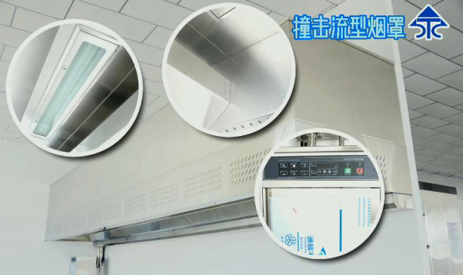 新興榮福凈化防火撞擊流煙罩，10大優(yōu)勢特點，讓餐飲排放達(dá)標(biāo)不再難